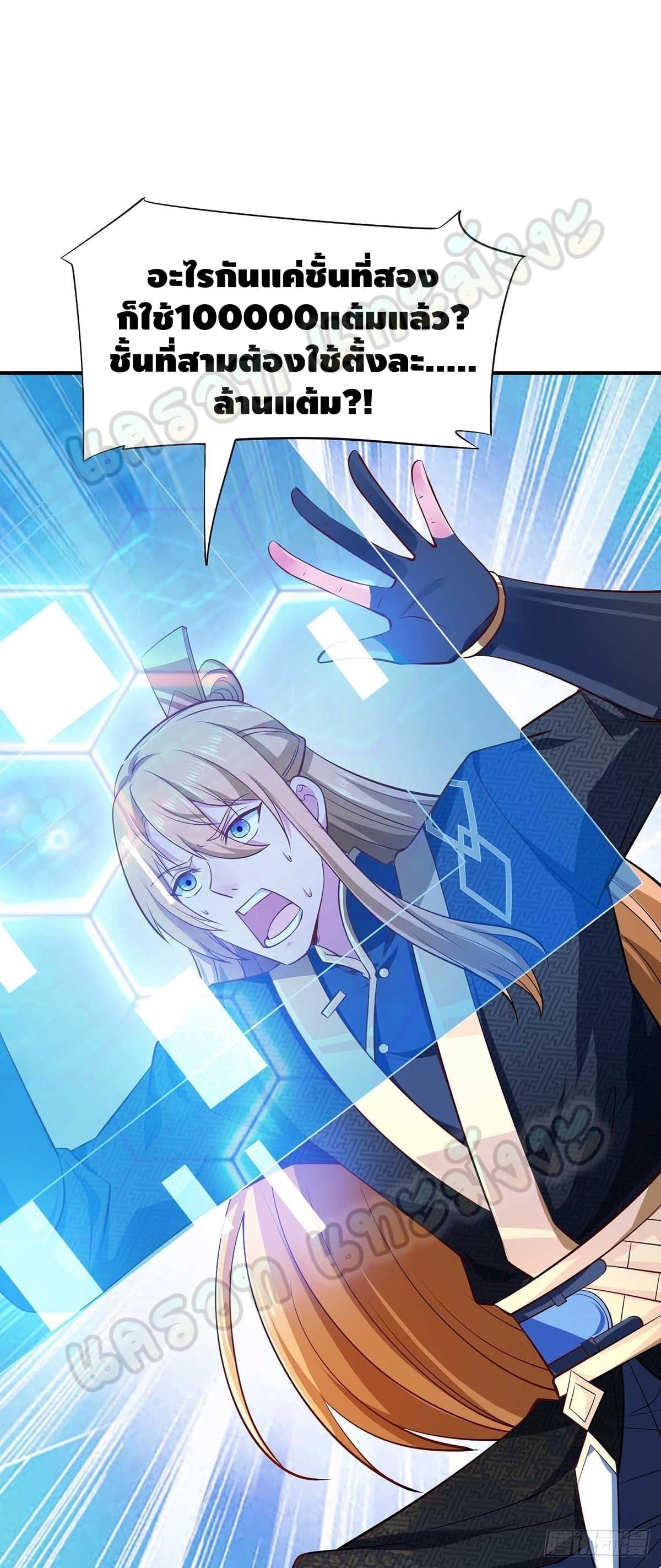 million skill points ตอนที่ 45 หน้า 24