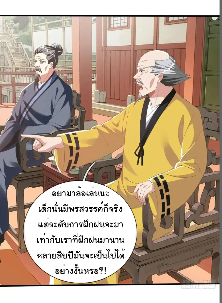 The god of war is reborn to avenge ตอนที่ 44 หน้า 11