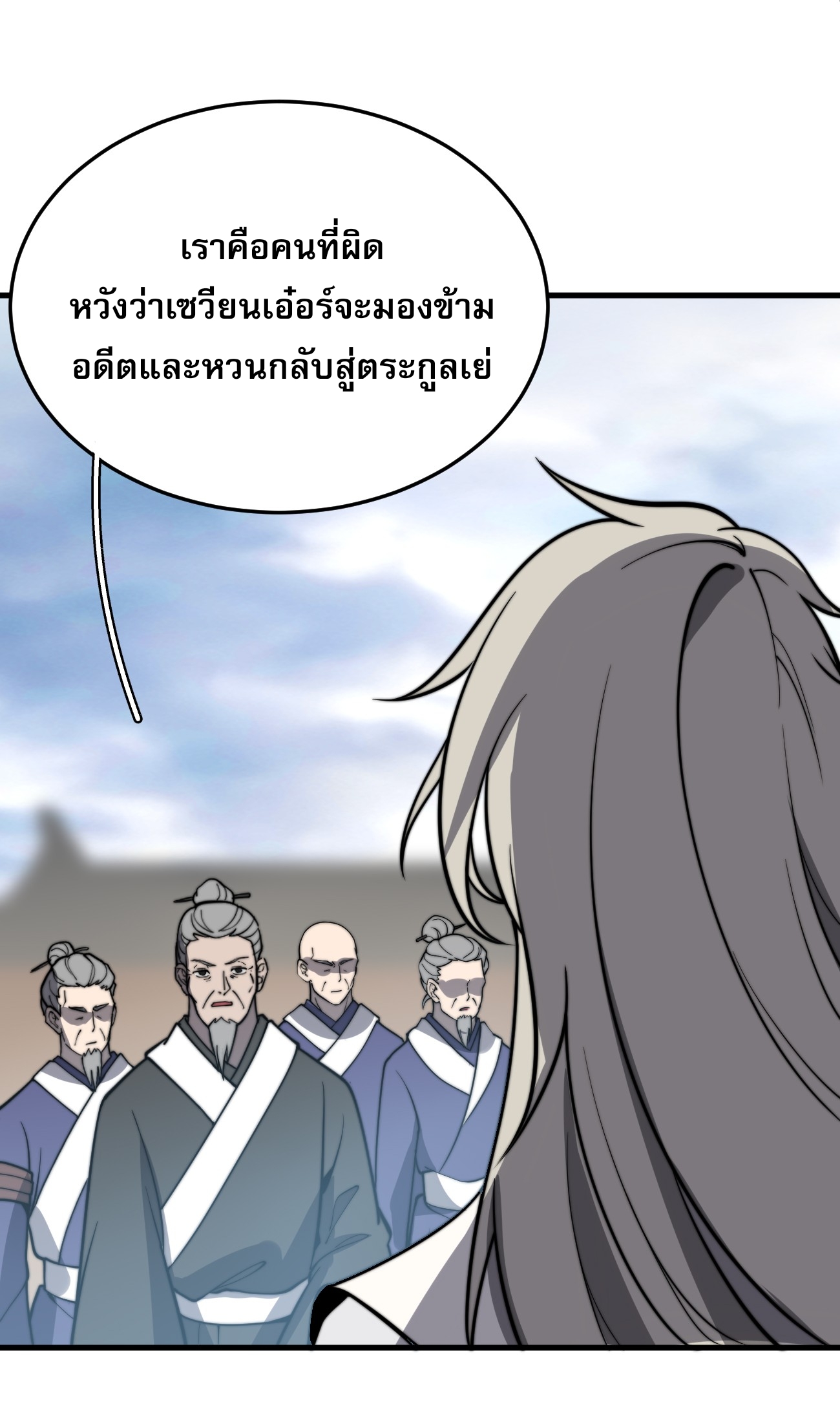 ระบบกลืนกินขั้นสุดยอด ตอนที่ 10 หน้า 44
