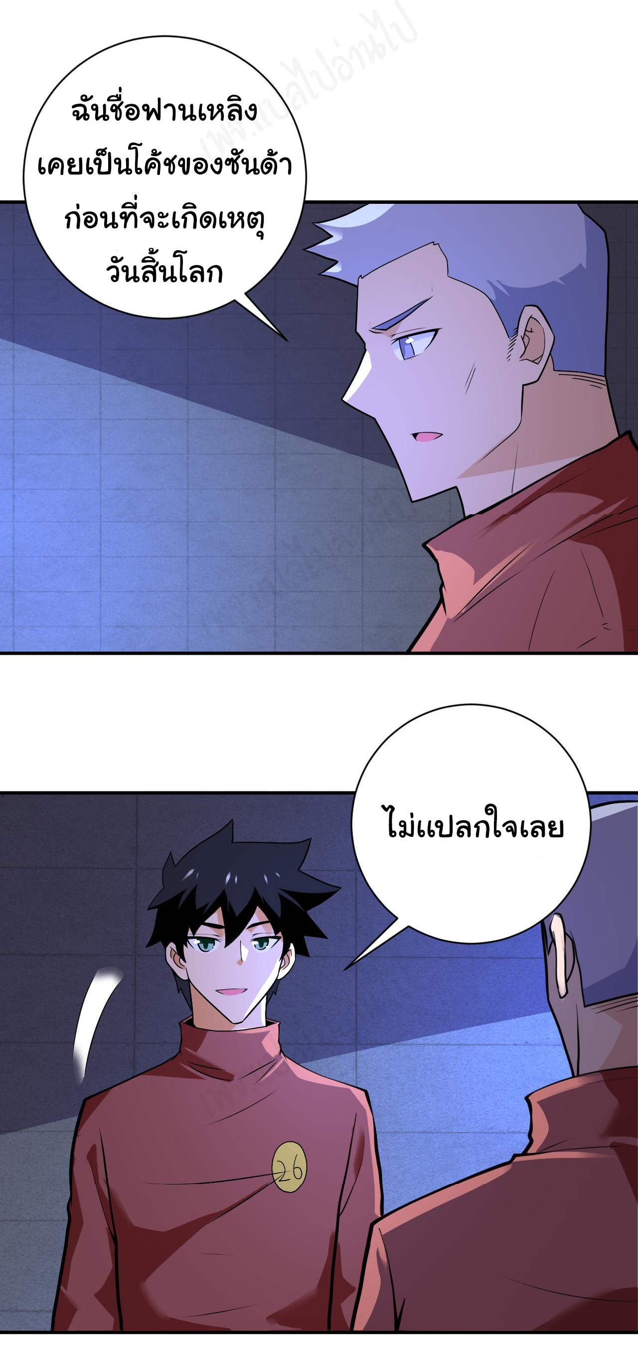 Apocalyptic Super System ตอนที่ 278 หน้า 12