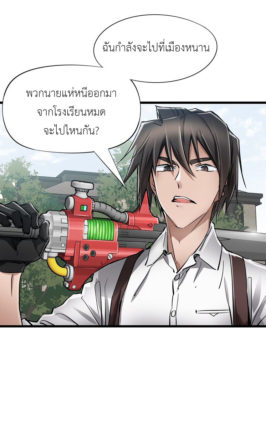 ช่างกล วันสิ้นโลก (Apocalypse Mechanic) ตอนที่ 20 หน้า 15