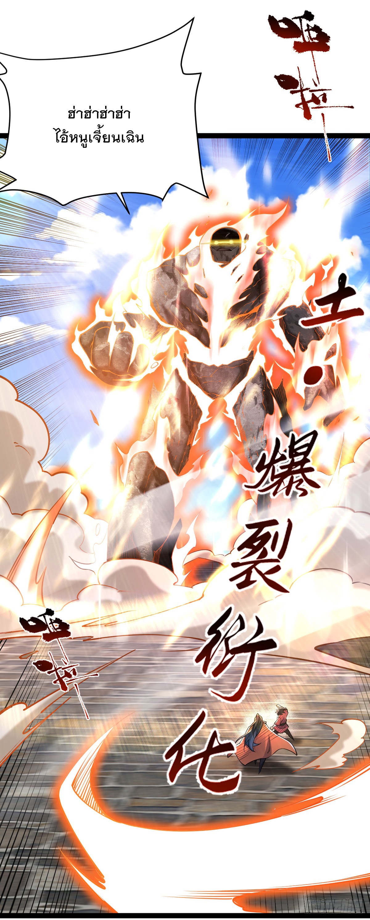 เทพกระบี่มรณะ (ชนจีน) ตอนที่ 89 หน้า 27