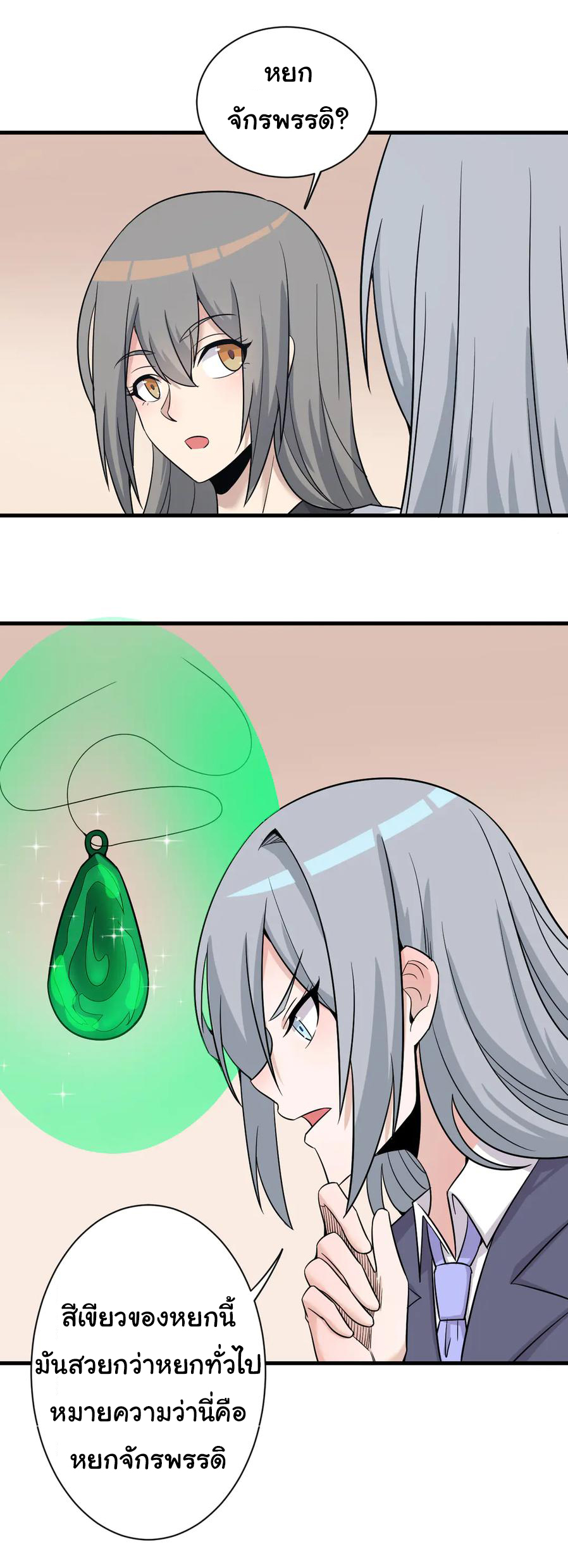 Sanjie Taobao Store ระบบร้านค้าเทพเจ้า ตอนที่ 231 หน้า 5