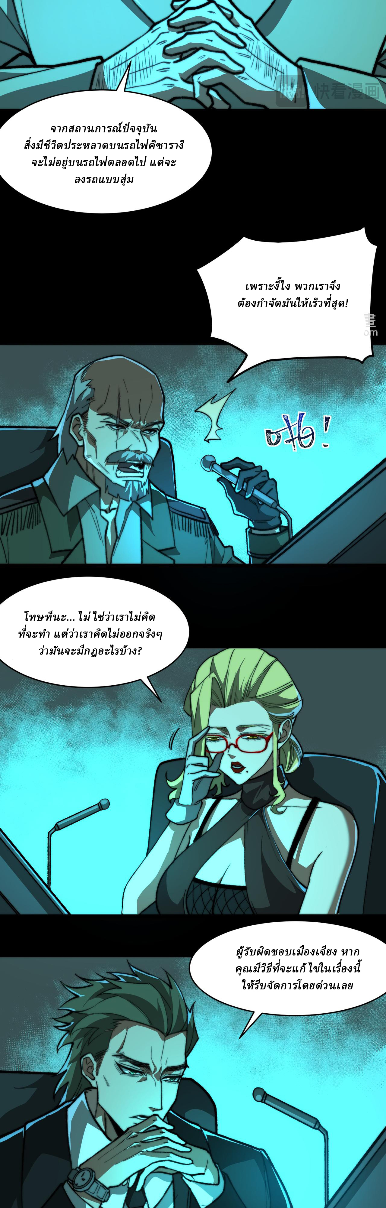 I created an Urban Legend ตอนที่ 65 หน้า 22