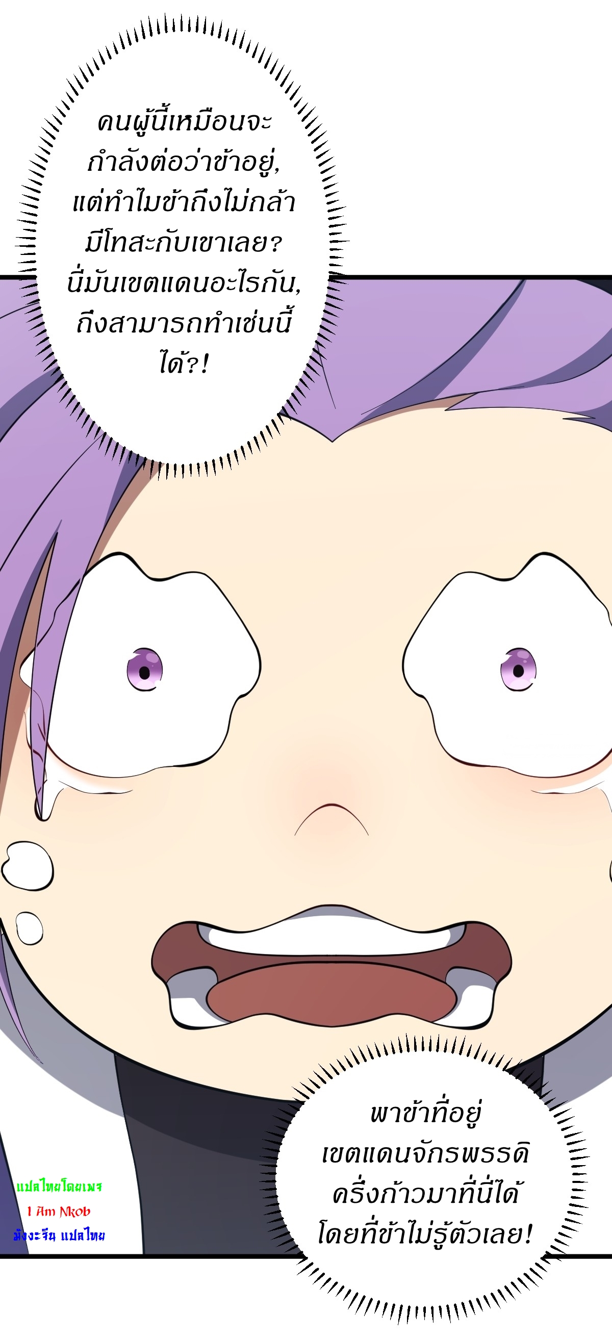 เก็บตัวร้อยปี จากนี้พี่ขอเทพ! INVINCIBLE AFTER A HUNDRED YEARS OF SECLUSION ตอนที่ 77 หน้า 21