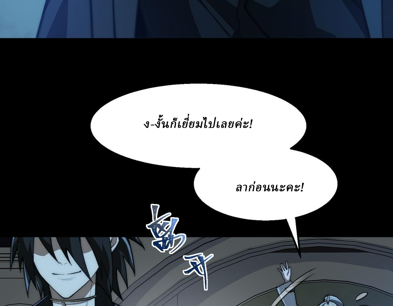 I created an Urban Legend ตอนที่ 45 หน้า 16