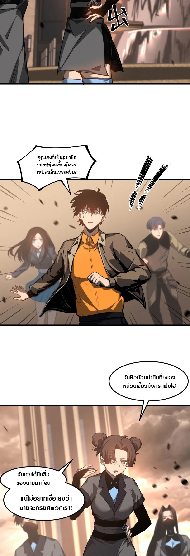 Super Evolution ตอนที่ 105 หน้า 8