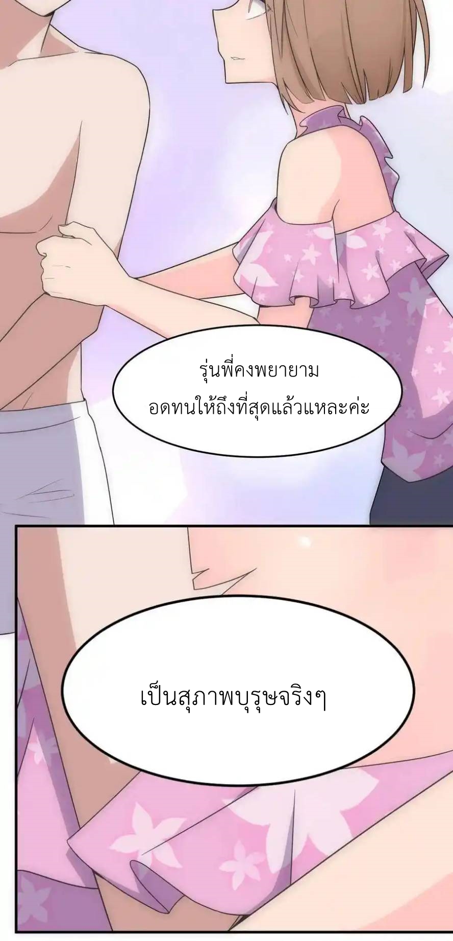 Alongside Demons And Deities ตอนที่ 2 หน้า 22