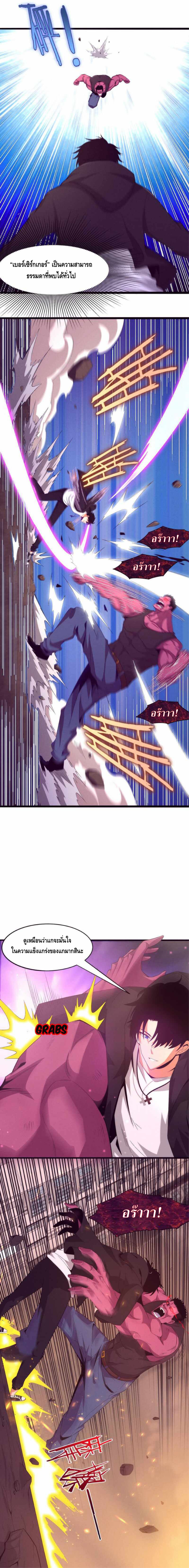 the frenzy of evolution การวิวัฒนาการที่บ้าคลั่ง ตอนที่ 21 หน้า 4