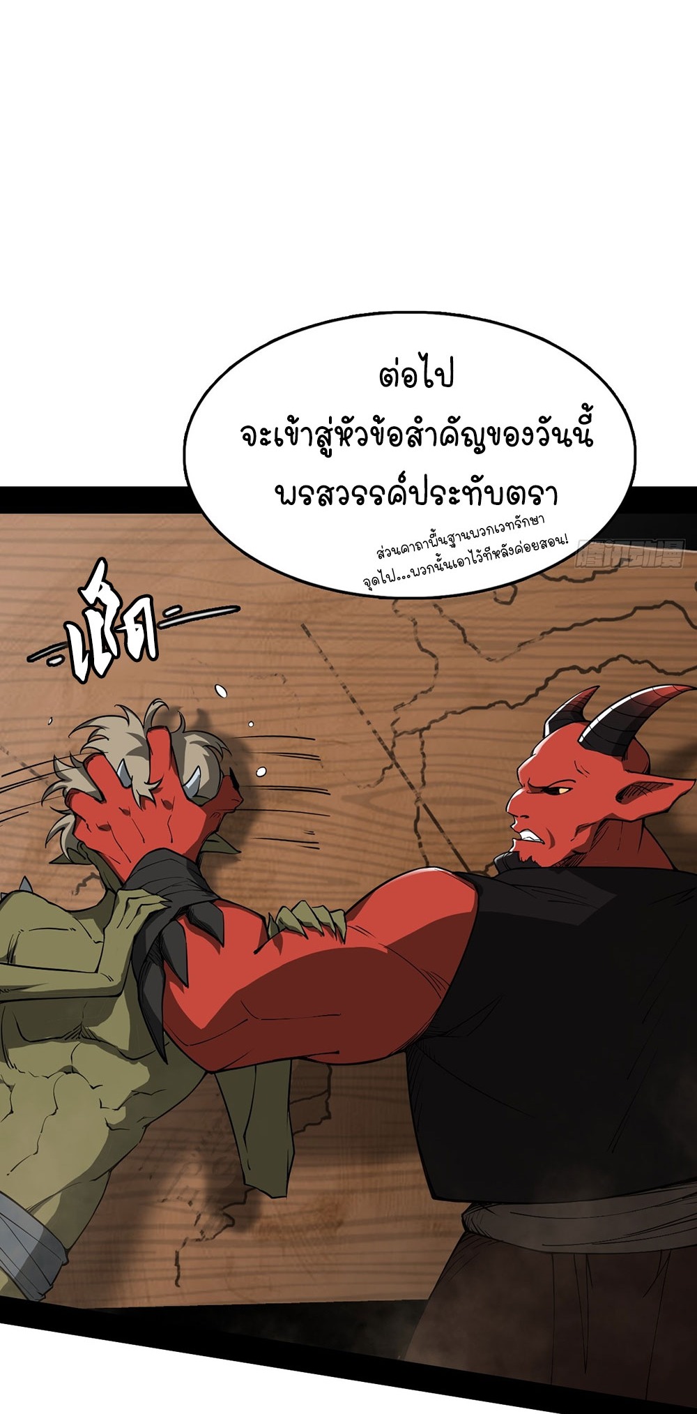 ภูเขาศพทะเลเลือด: การกลับมาของวีรบุรุษ | Mountains of Corpses and Seas of Blood | The Demon-Slaying Madman—Reborn as a Demon ตอนที่ 3 หน้า 23