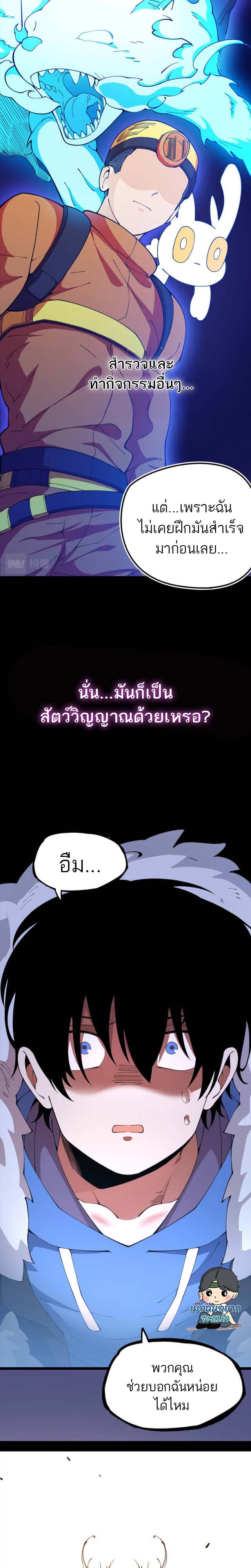 ระบบฝึกสัตว์วิญญาณหมาป่าปลอม ตอนที่ 1 หน้า 5