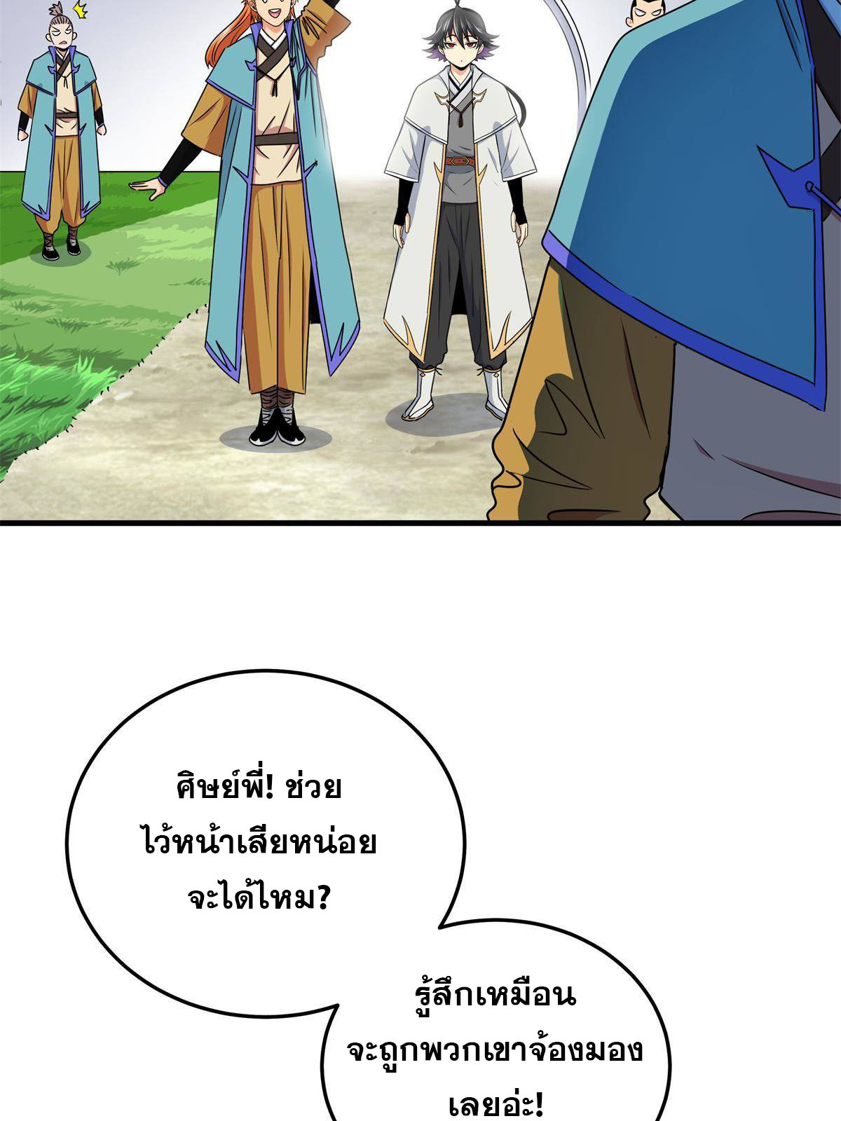 ราชันอหังการ - Emperor's Domination ตอนที่ 25 หน้า 27