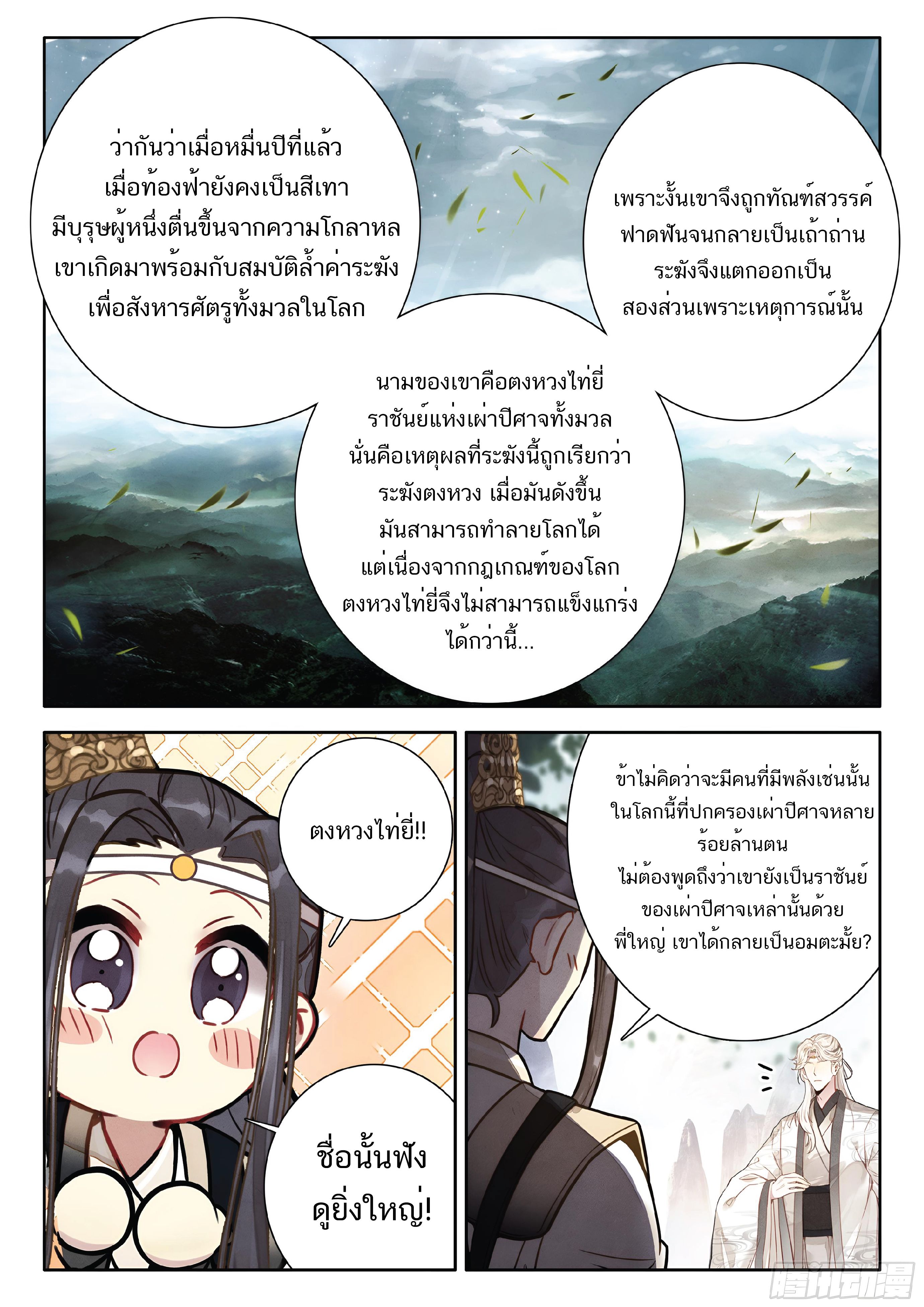 เกิดใหม่เป็นศิษย์พี่ใหญ่สุดเท่-A Mediocre Senior Brother ตอนที่ 65 หน้า 16