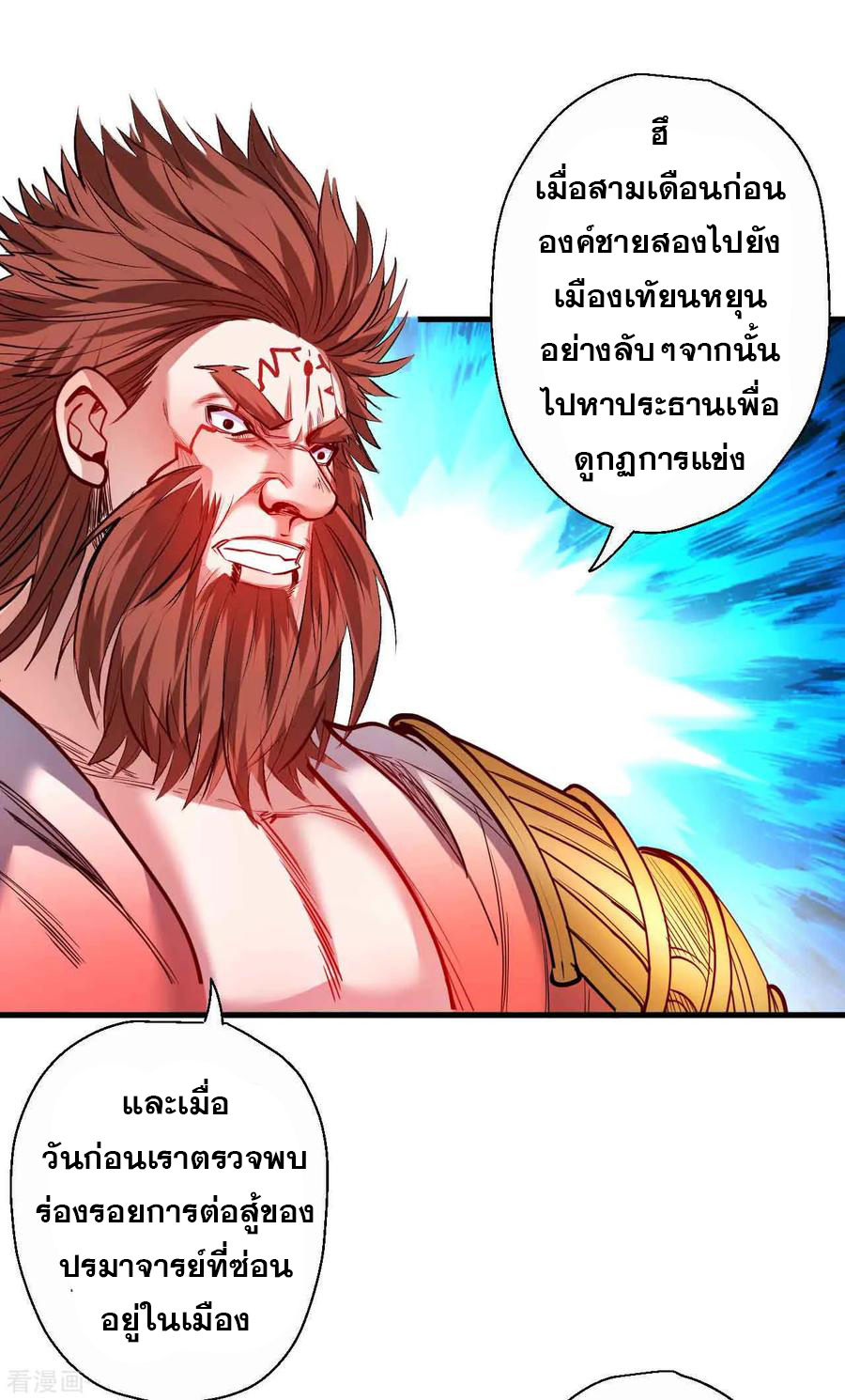 The Strongest Golden Kidney System ตอนที่ 77 หน้า 9