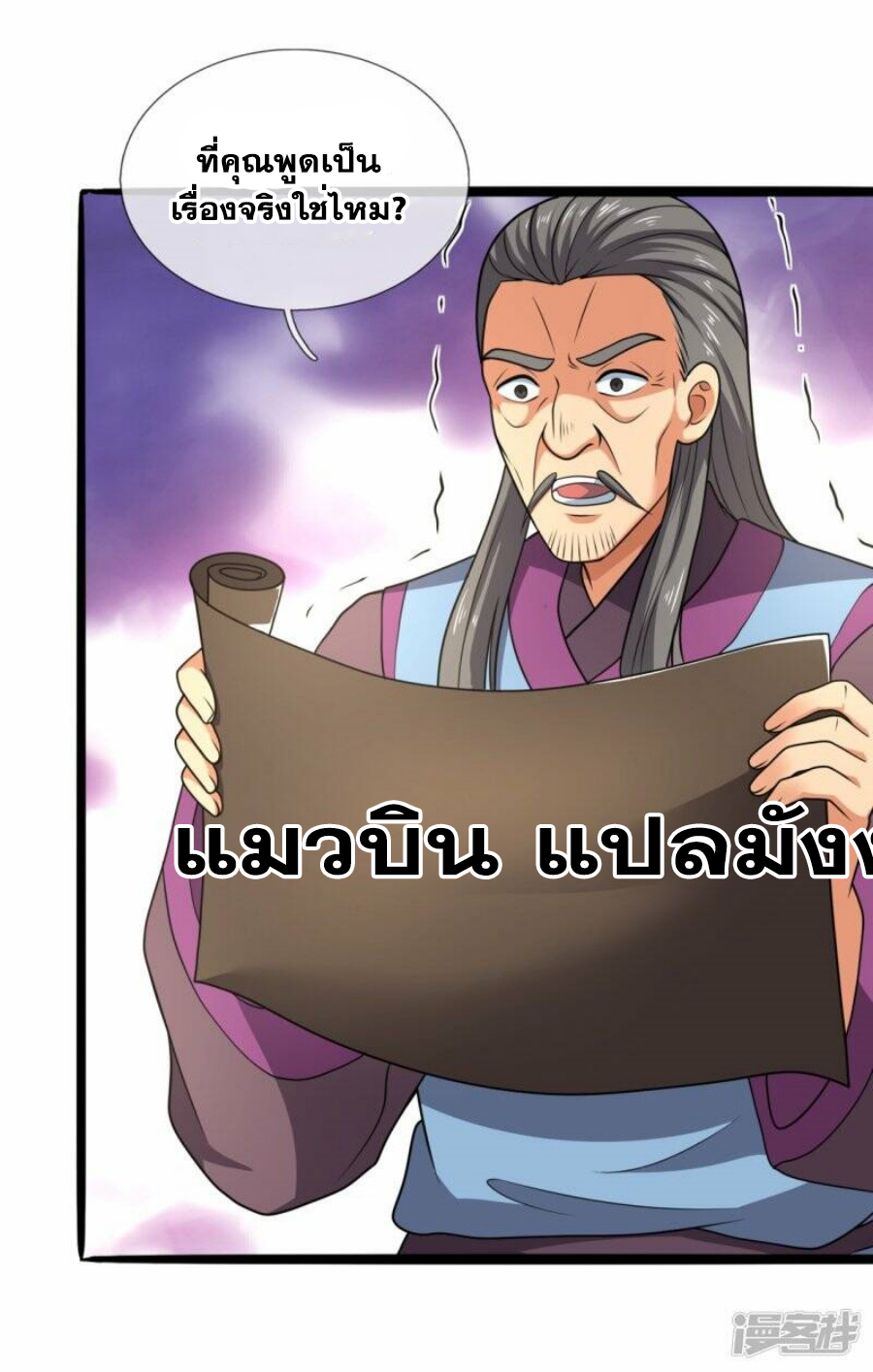 นครเซียนแห่งผู้ต่อต้านสวรรค์ ตอนที่ 261 หน้า 2