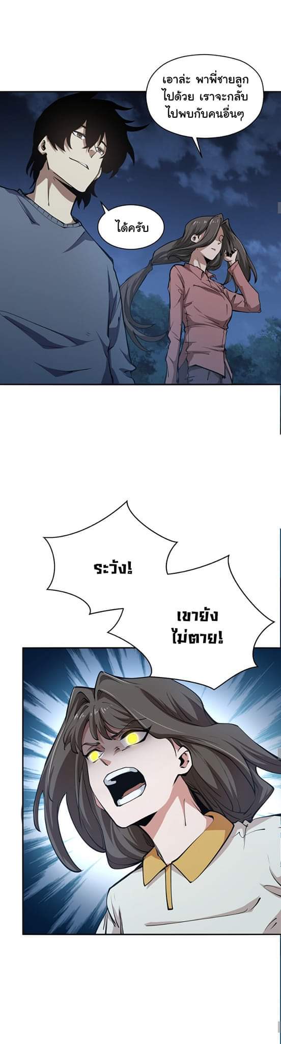 [ภัยพิบัติแห่งยุคสุดท้าย] ตอนที่ 40 หน้า 11