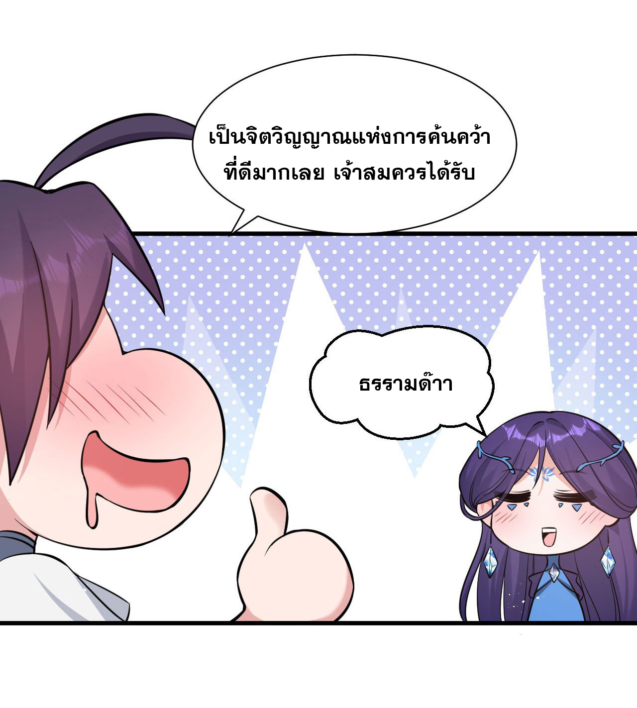 ข้าเพียงต้องการฝึกฝนศิษย์น้องหญิงก็เท่านั้น ตอนที่ 57 หน้า 5