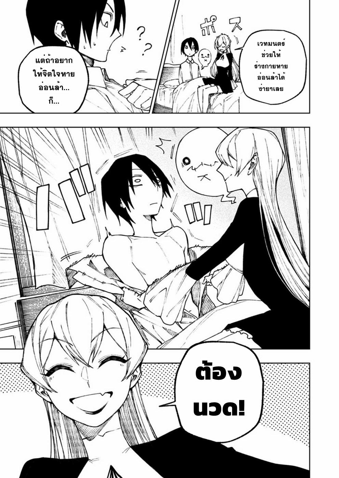 Boku no Nakama wa Isekai Saikyo Undead ตอนที่ 6 หน้า 3