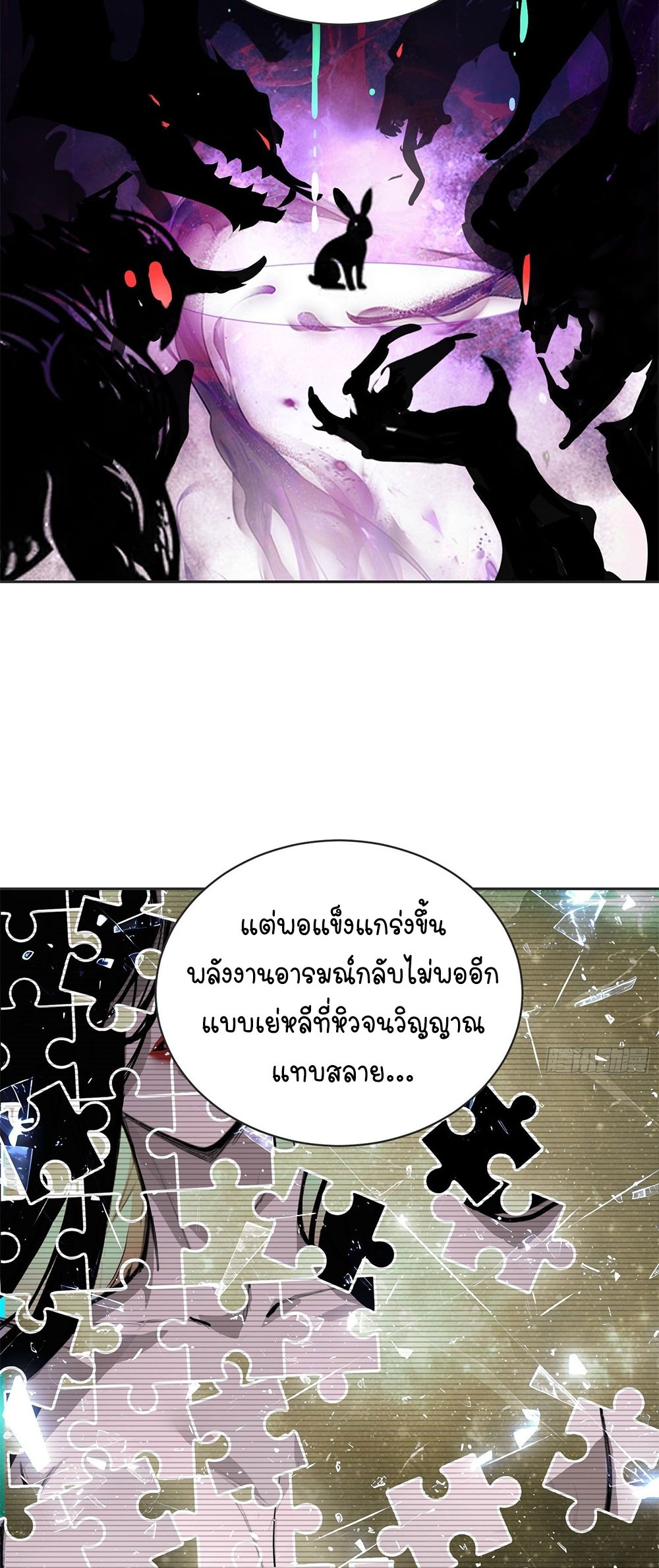 [Emo] Mood Disorder | โรคอารมณ์ คนคลั่งแดนวิปลาส ตอนที่ 29 หน้า 3