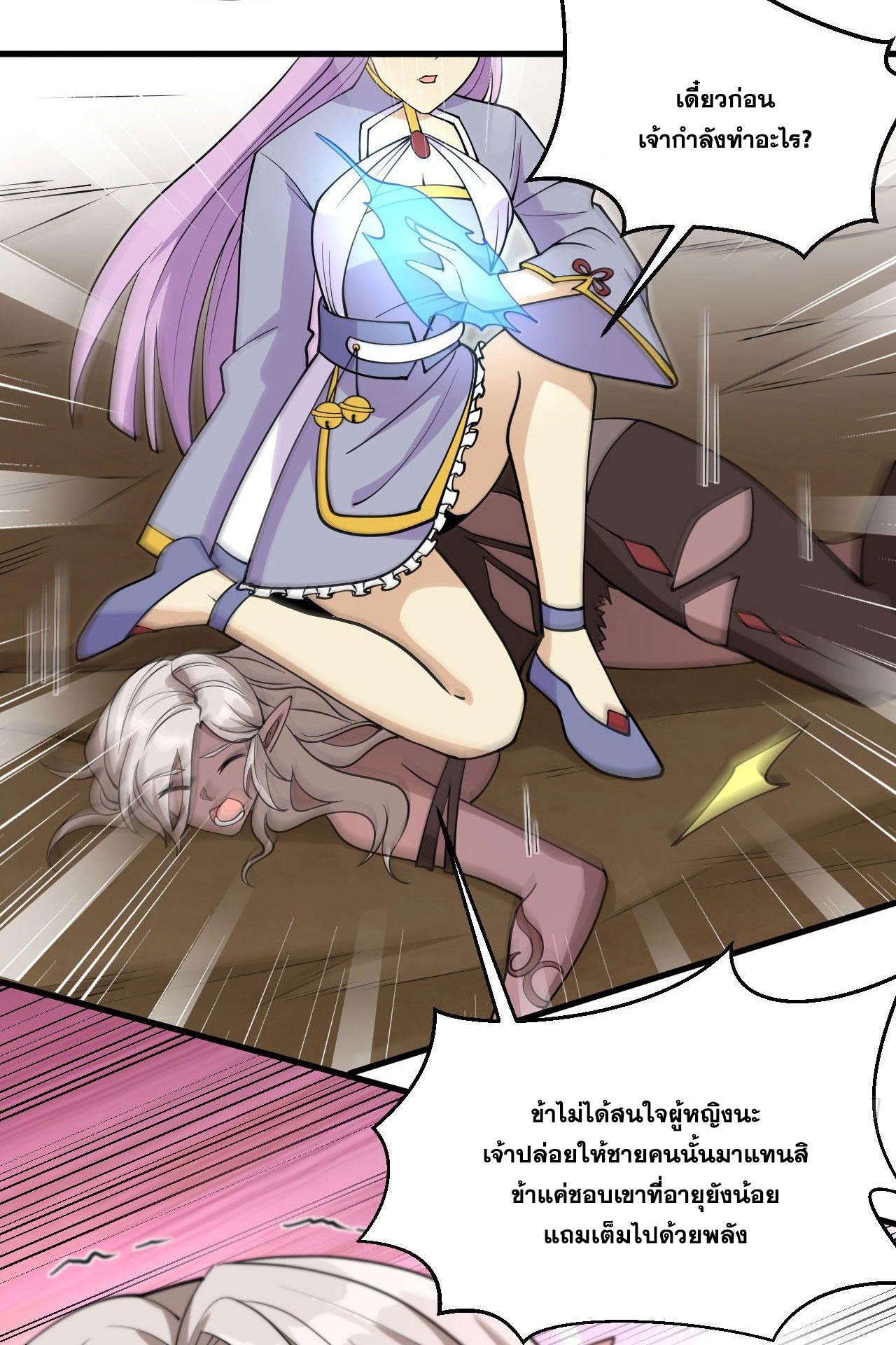 Magician from The Future ตอนที่ 27 หน้า 40