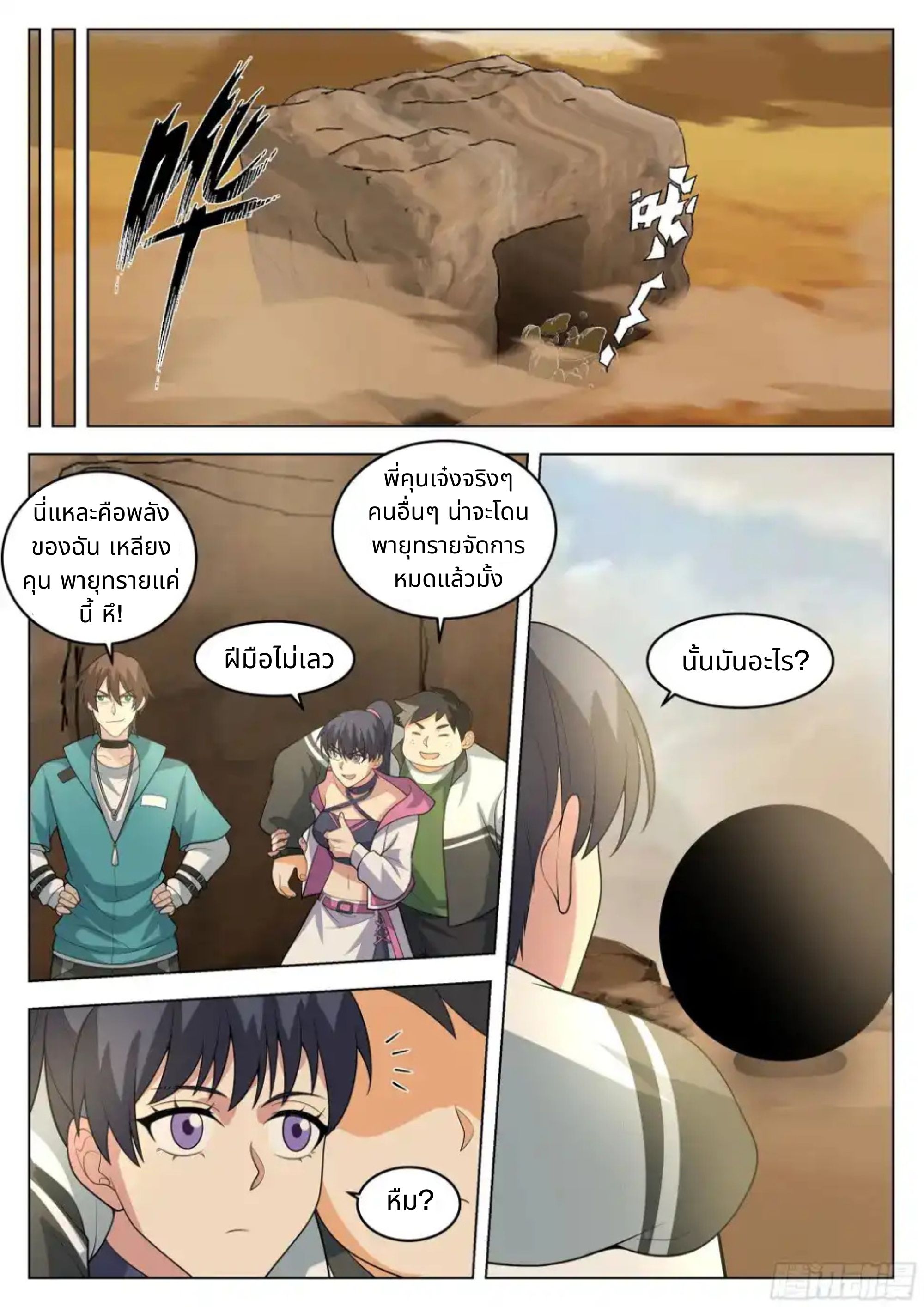 The Supreme Way ตอนที่ 90 หน้า 13