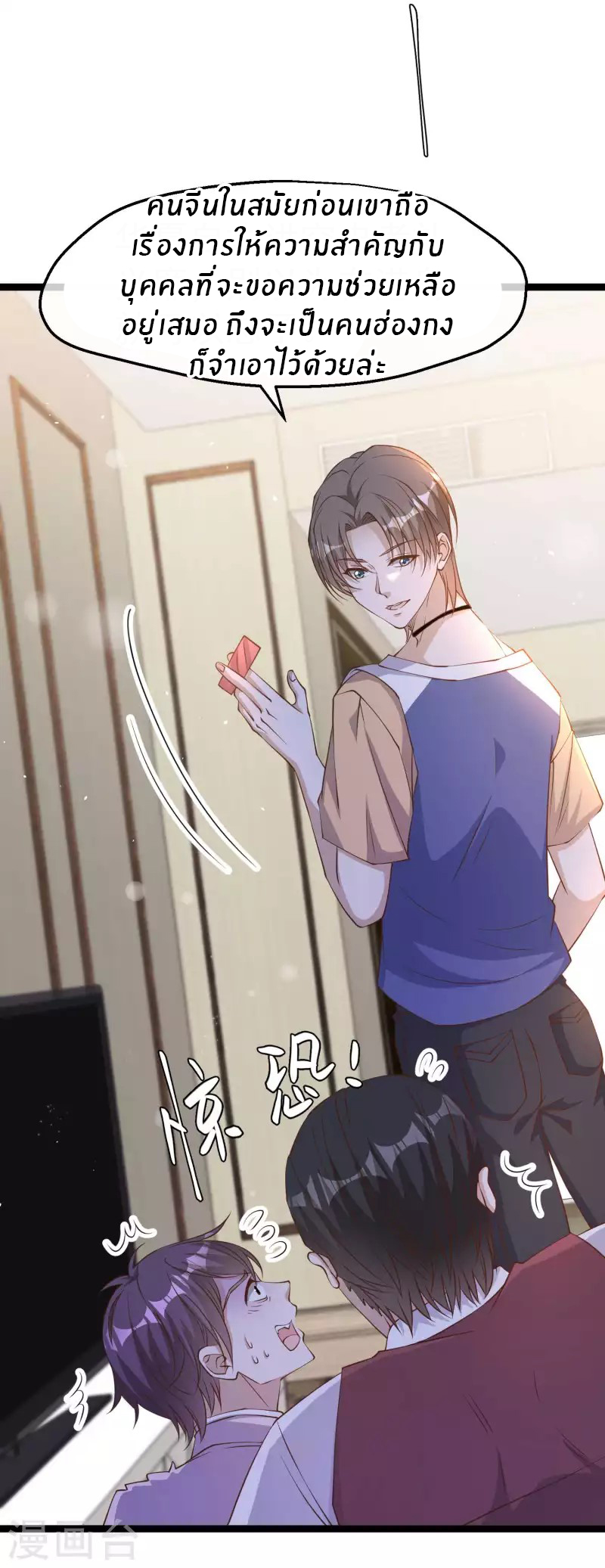 God Fisherman ตอนที่ 232 หน้า 8