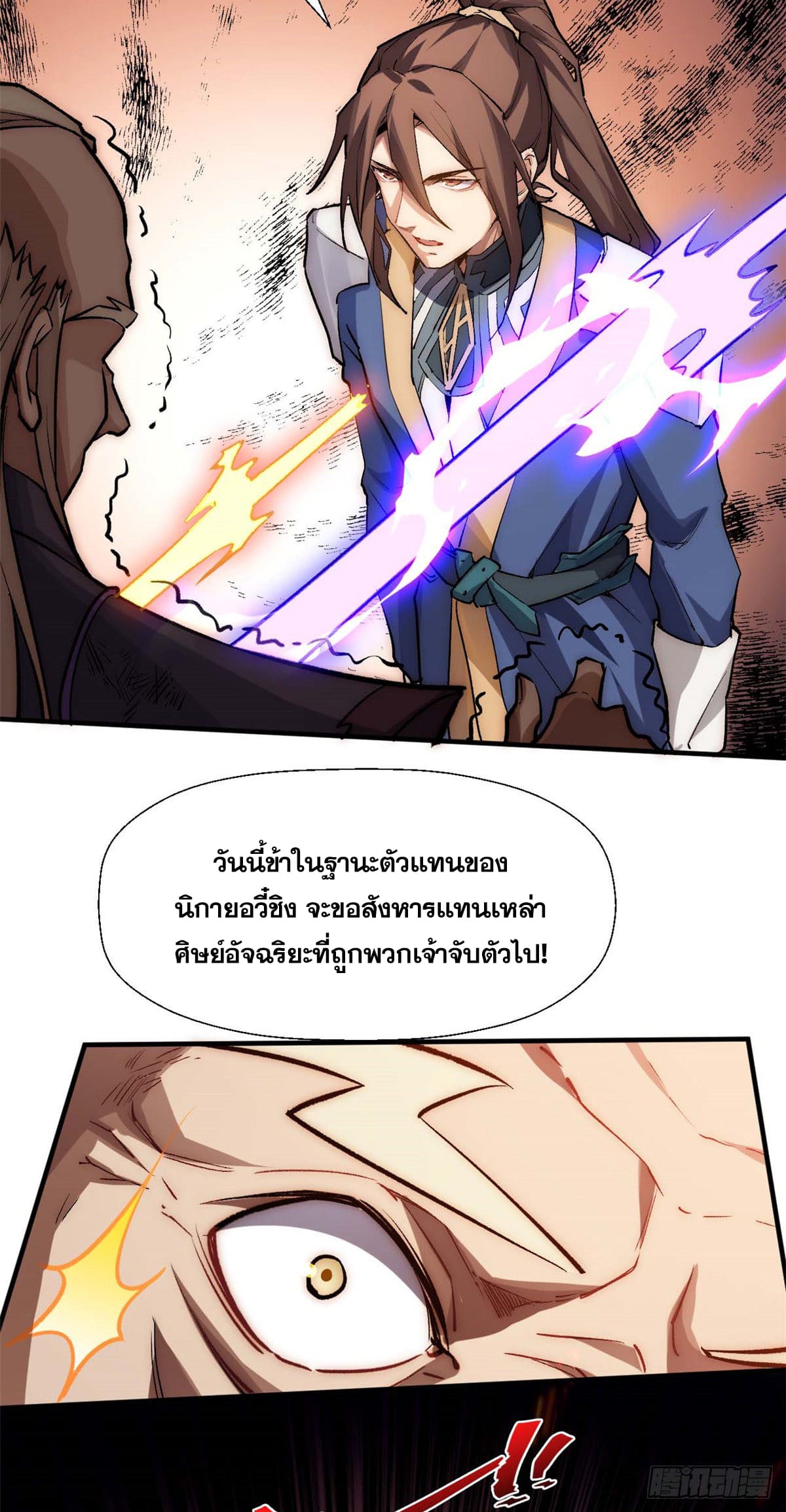 ระบบสุ่มดวงชะตา(ทันจีน) ตอนที่ 40 หน้า 17