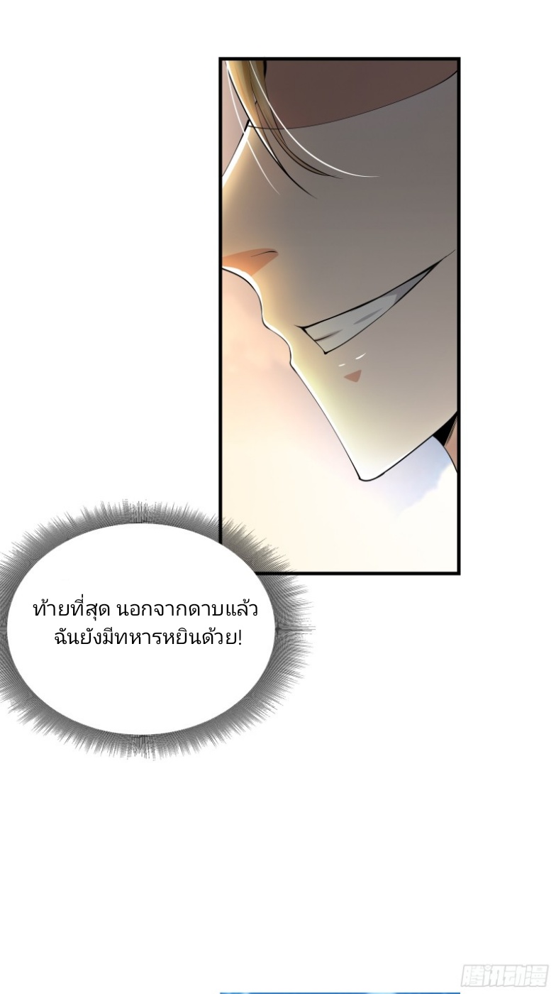 มีพลังโกงด้วยต้นไม้แห่งสววรค์ ตอนที่ 3 หน้า 64