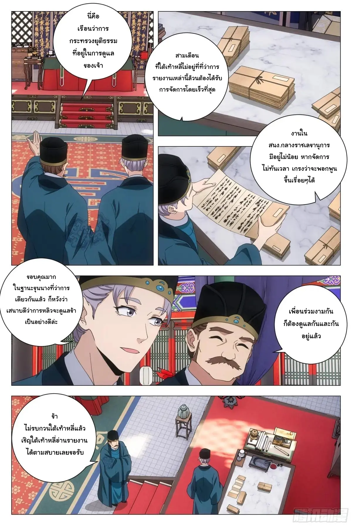 Great Zhou Immort Officials - ข้าราชการอมตะ ตอนที่ 265 หน้า 10