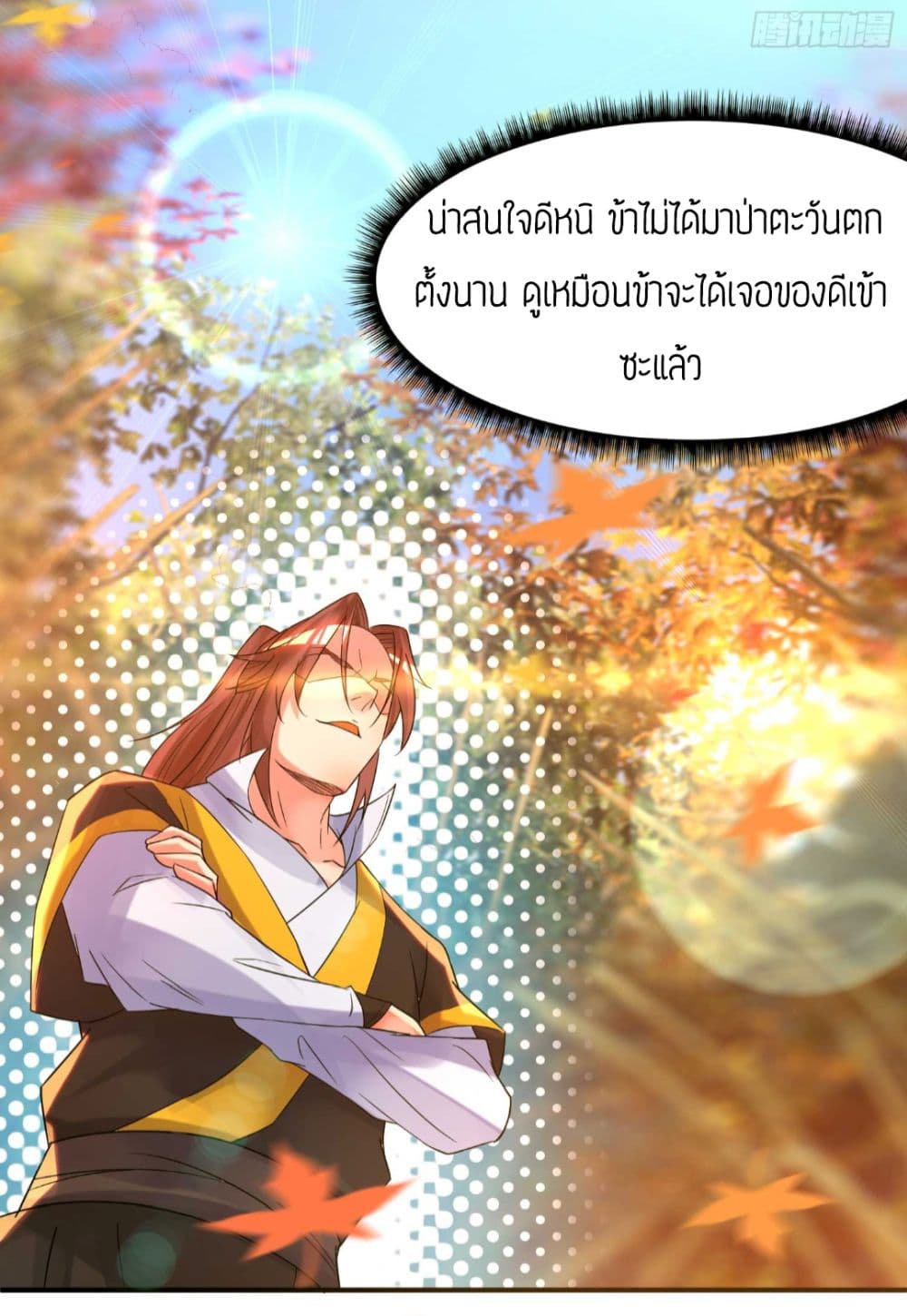 Reversal of God King ตอนที่ 11 หน้า 40