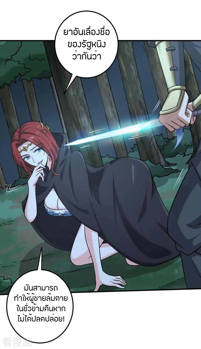 One Sword Reigns Supreme ตอนที่ 96 หน้า 5