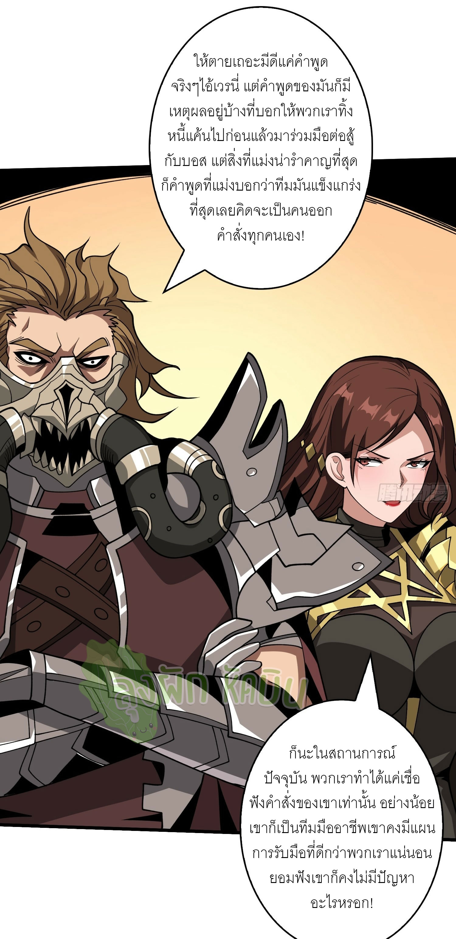 (ชนจีน) IT STARTS WITH A KINGPIN ACCOUNT - จุติจอมราชัน ตอนที่ 358 หน้า 12