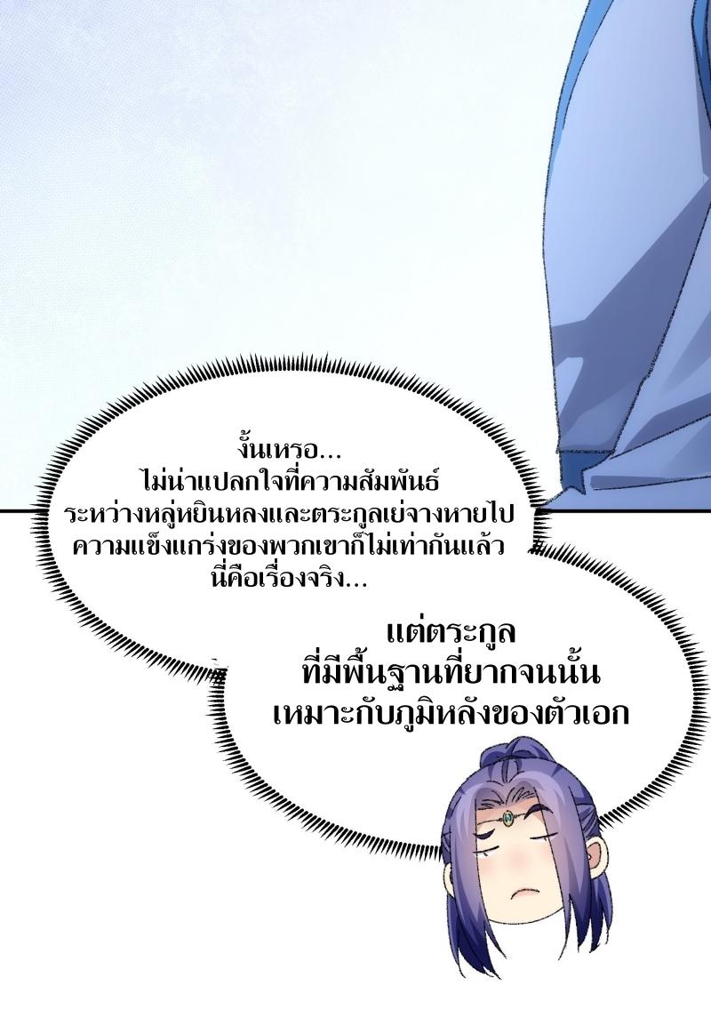 ข้าแค่ไม่เล่นไพ่ตามเกม ตอนที่ 122 หน้า 24