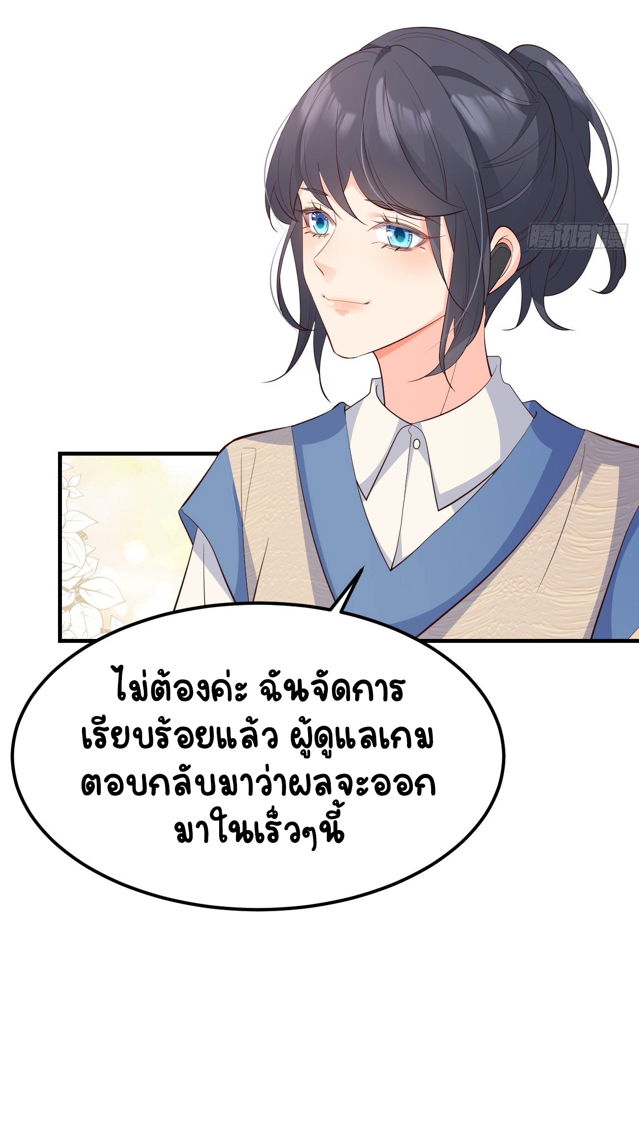 ปีศาจจิ้งจอกของฉันวันนี้ก็ยังเป็นเด็กดี? ตอนที่ 29 หน้า 48