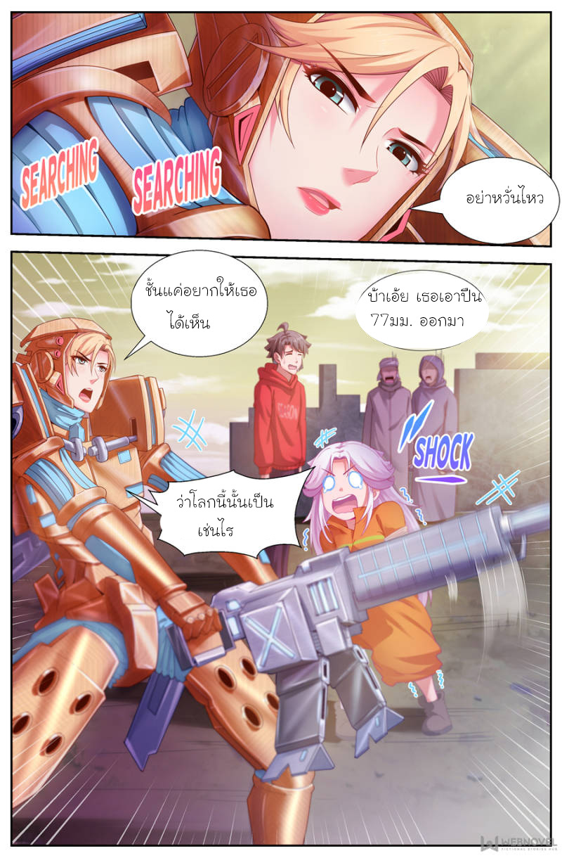 เจียงเฉิน ตอนที่ 123 หน้า 10