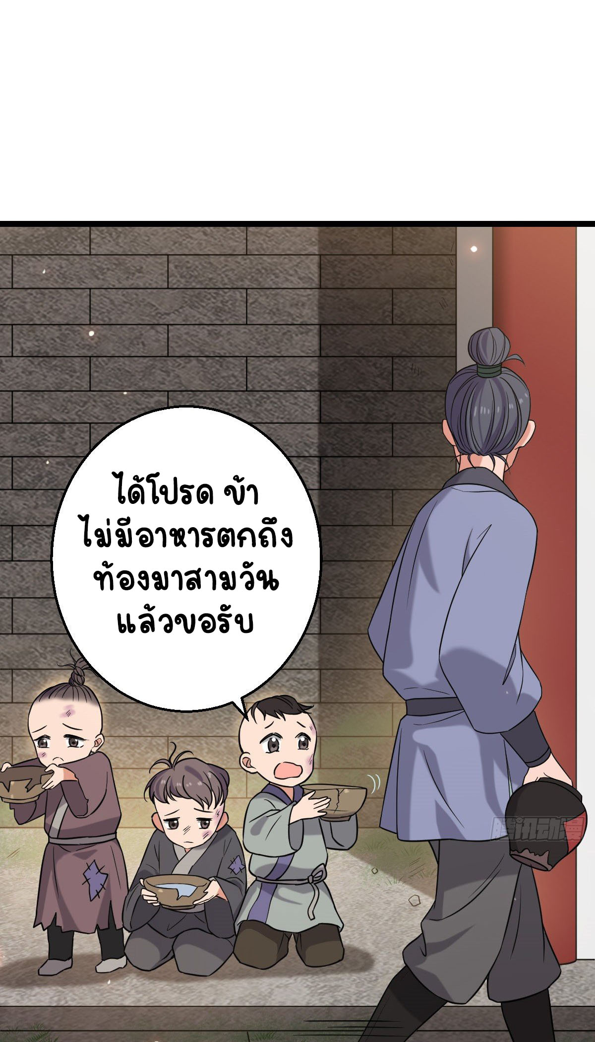 ปิ๊งรักทรราชจอมลวง ตอนที่ 45 หน้า 24