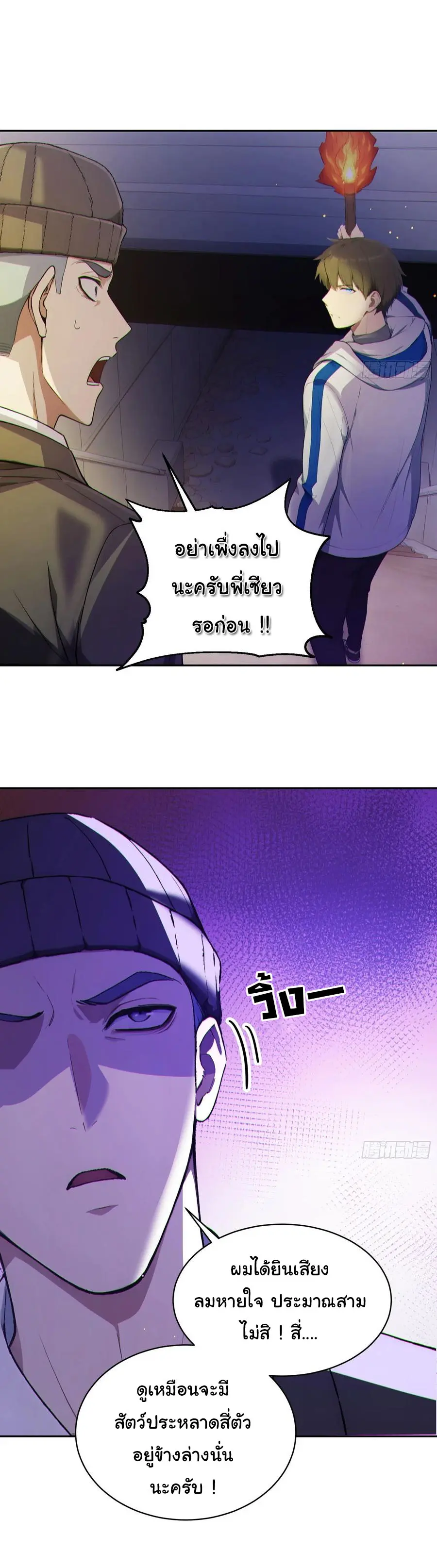 ผู้เล่นมหาเฮงฝ่าปริศนาดันเจี้ยน ( The Billion Luck Player ) ตอนที่ 2 หน้า 31