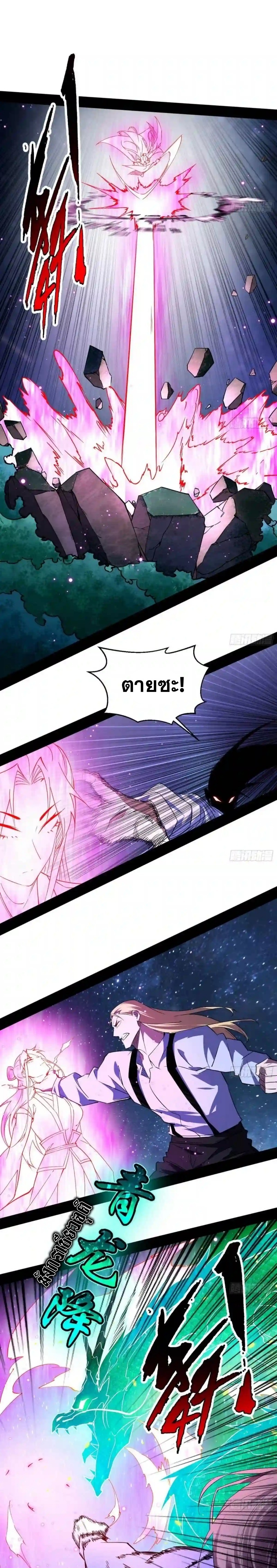 I'm an Evil God ข้าคือจักรพรรดิปีศาจ ตอนที่ 173 หน้า 18