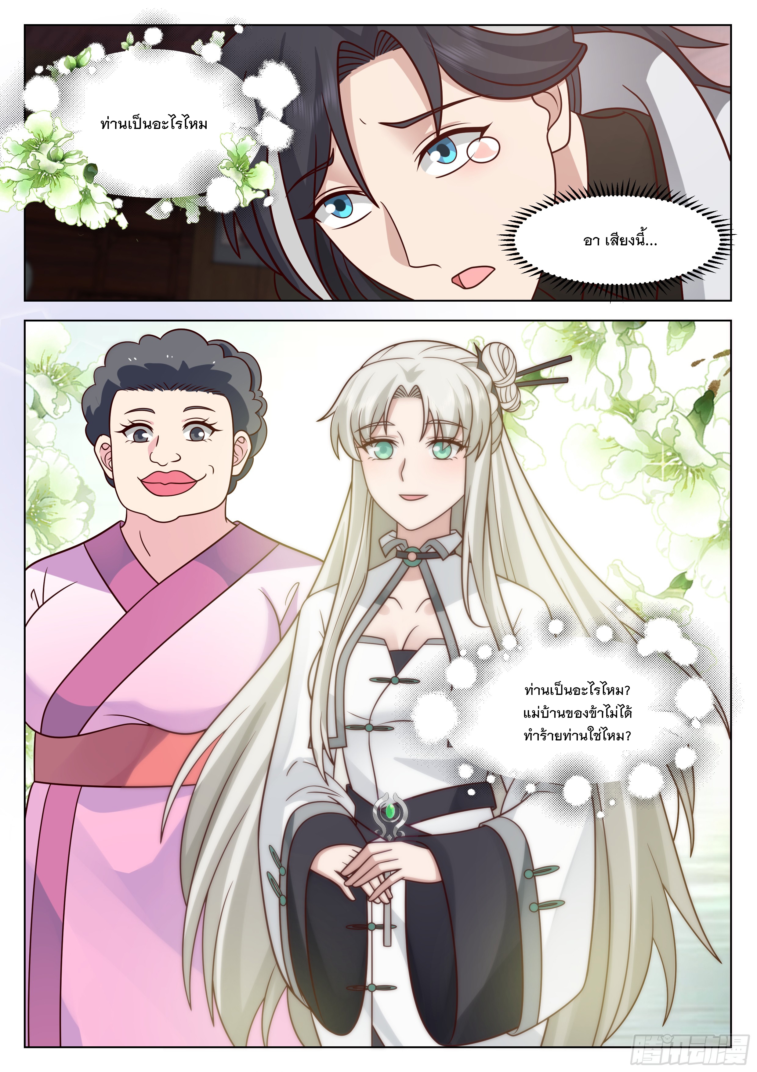 The Big Player of The Demon Clan ตอนที่ 17 หน้า 14