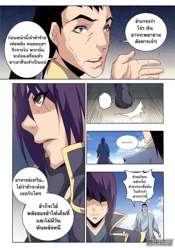 Apotheosis – การยกระดับสู่สถานะของพระเจ้า ตอนที่ 62 หน้า 4