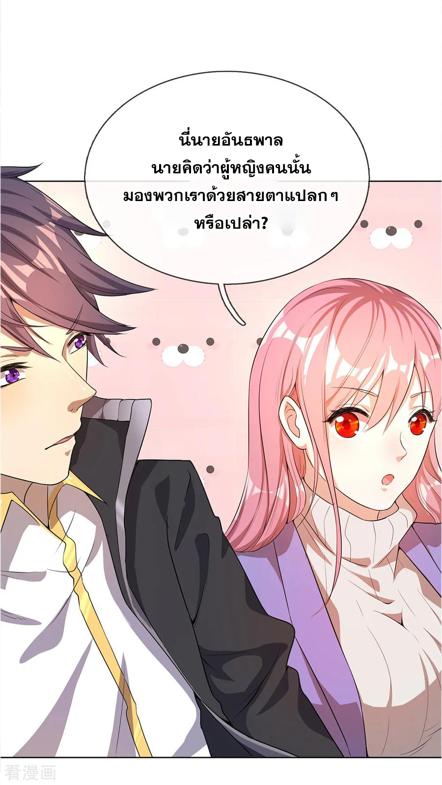 มหาเทพเซียนหมอ ตอนที่ 5 หน้า 17