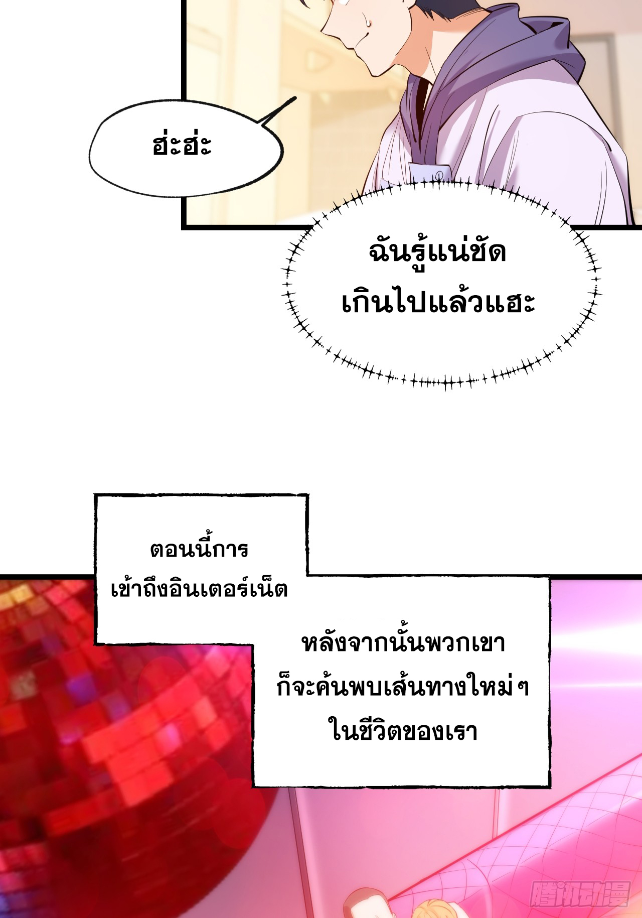 สุริยันและจันทรา ตอนที่ 19 หน้า 54