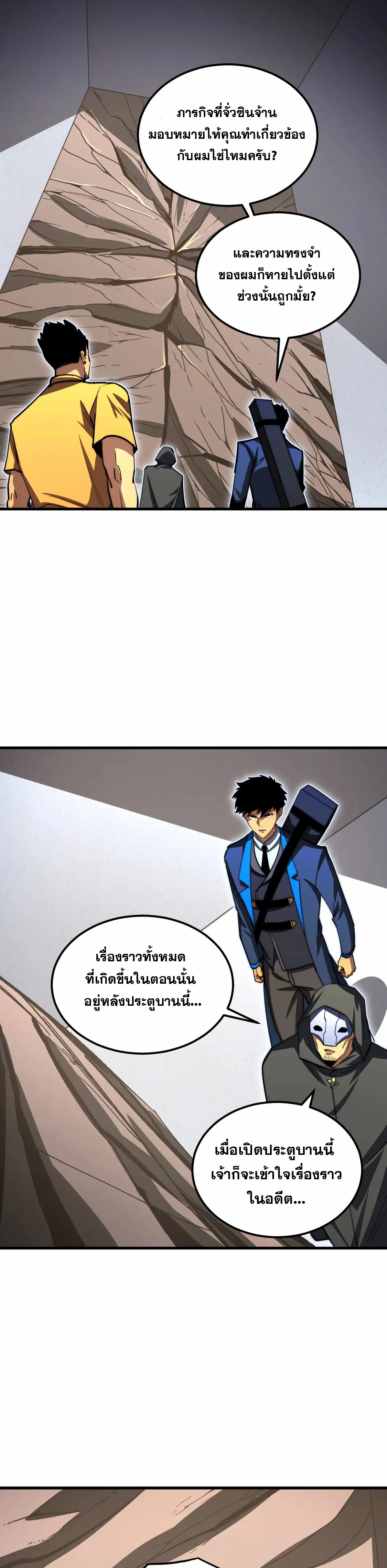 Rise From The Rubble |  เศษซากวันสิ้นโลก ตอนที่ 275 หน้า 18