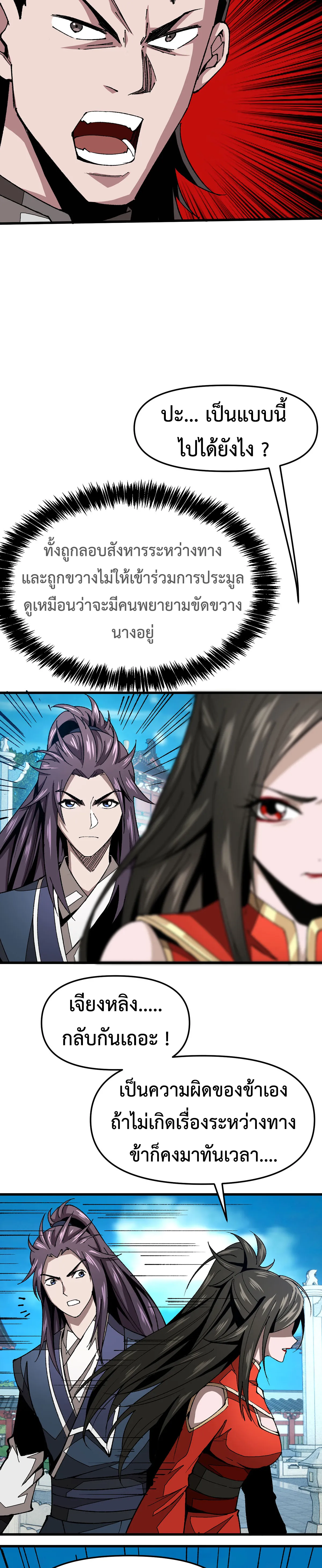 (ทันจีน) Mechanical Master (โคตรปรมาจารย์เทพจักรกล) ตอนที่ 14 หน้า 8