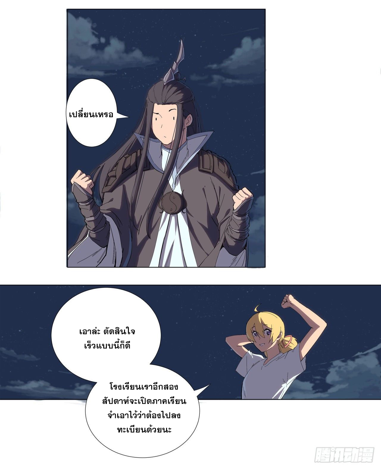 Cultivator vs Superhero (ทันจีน) ตอนที่ 8 หน้า 9