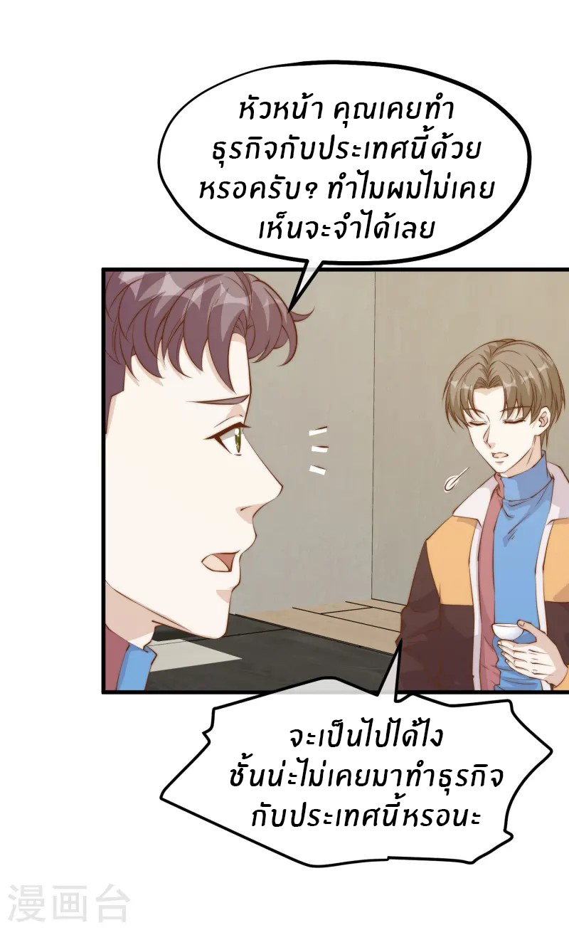 God Fisherman ตอนที่ 304 หน้า 5