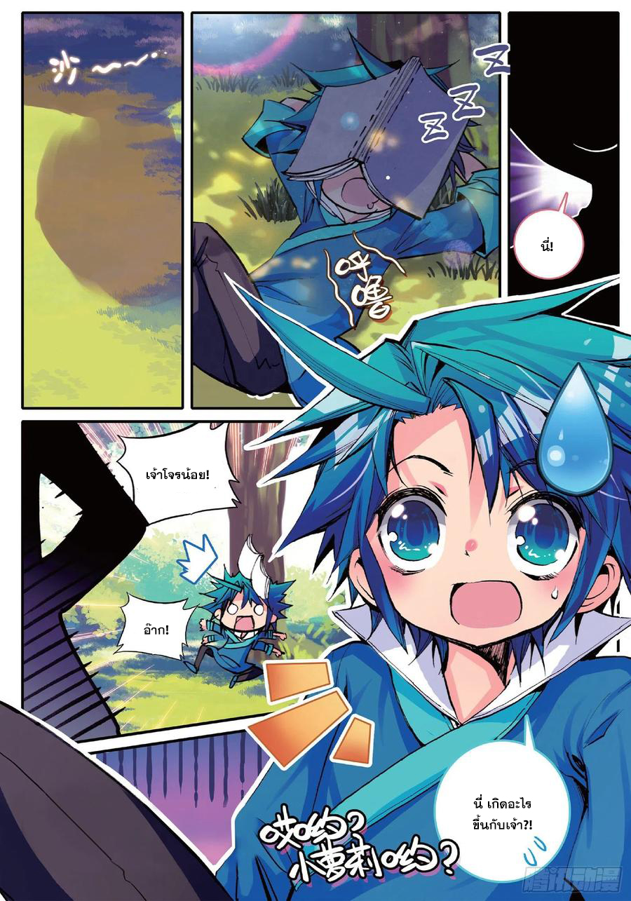 ข้ารับใช้สุดแกร่งในใต้หล้า ตอนที่ 5 หน้า 22