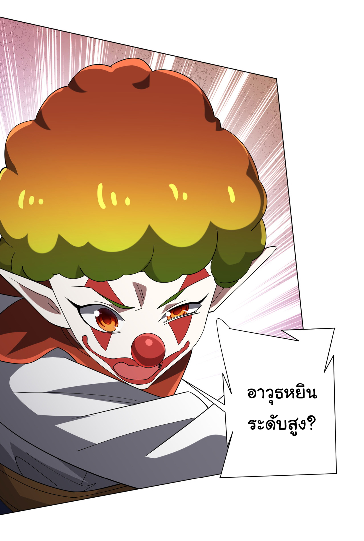 Start with trillions of coins ตอนที่ 133 หน้า 19