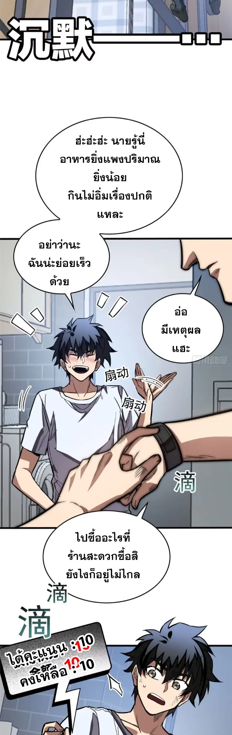 โลกเหนือธรรมชาติ! ฉัน... กลายเป็นแวมไพร์งั้นเหรอ!? ตอนที่ 11 หน้า 12