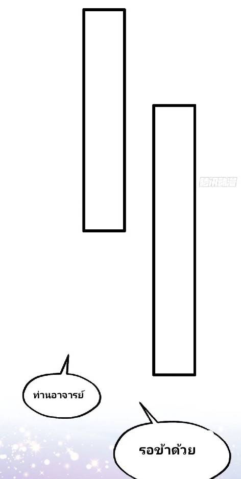 ข้าเป็นเจ้าสำนักที่ลูกศิษย์ต้องการตัว ตอนที่ 4 หน้า 20